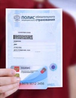 Полис ОМС