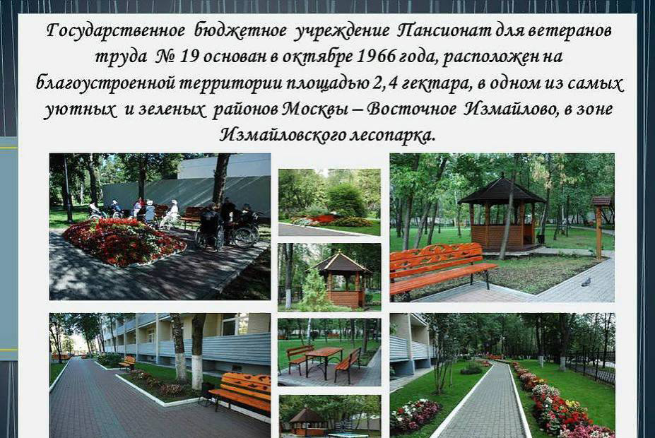 Пансионат для ветеранов труда №19 фото 4