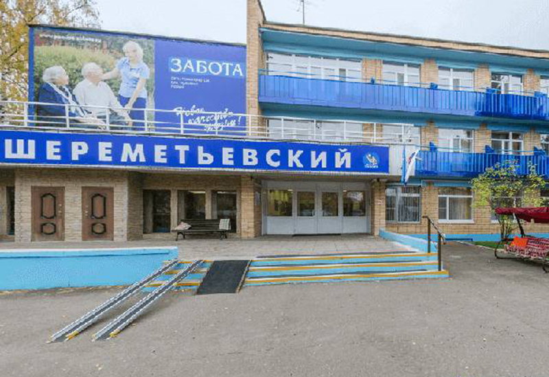 Пансионат для пожилых "Забота", филиал "Шереметьевский" фото 1