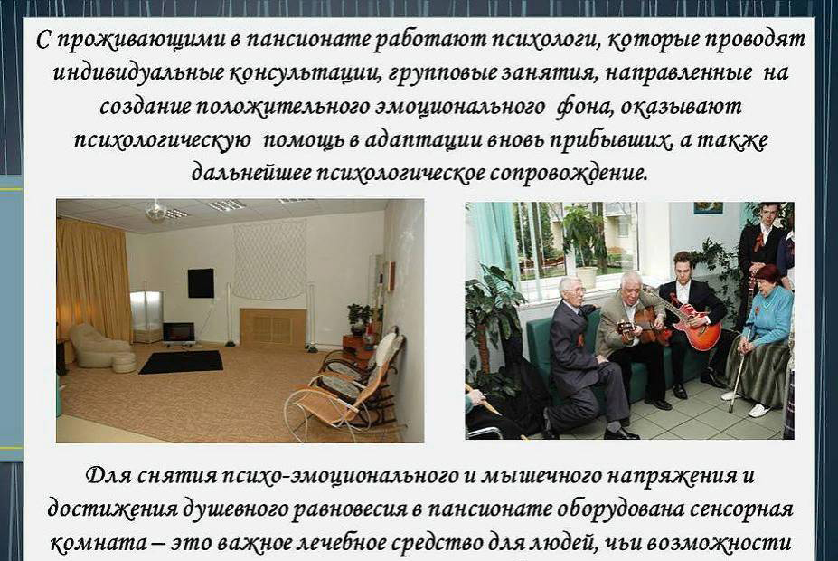 Пансионат для ветеранов труда №19 фото 9