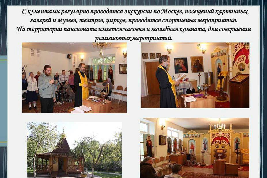 Пансионат для ветеранов труда №19 фото 11