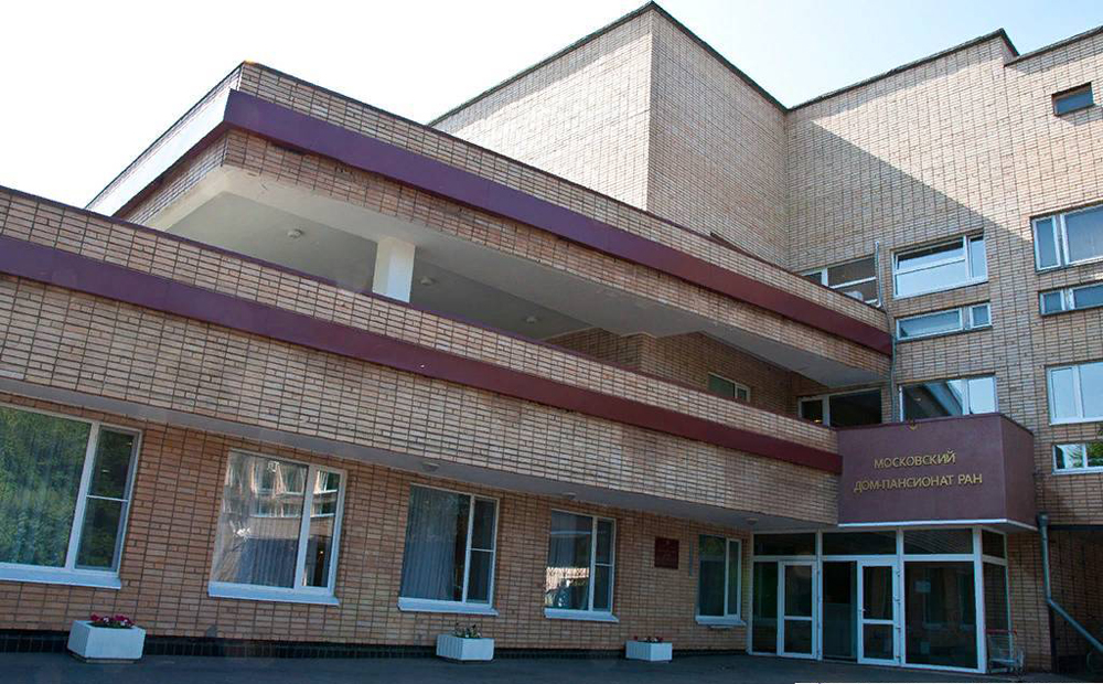 Московский дом-пансионат Российской академии наук фото 1