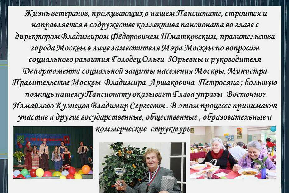Пансионат для ветеранов труда №19 фото 13