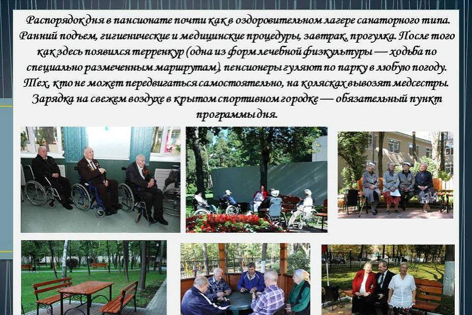 Пансионат для ветеранов труда №19 фото 8