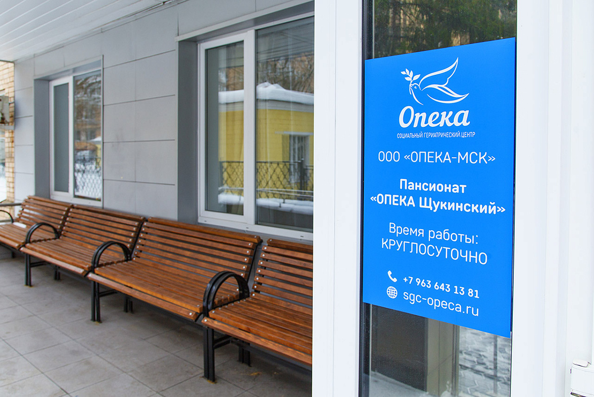 Пансионат для пожилых Опека "Щукинский" фото 10