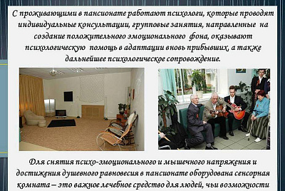 Пансионат для ветеранов труда №19