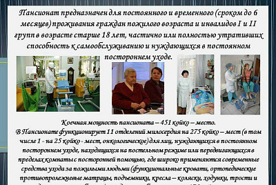 Пансионат для ветеранов труда №19